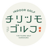 チリツモゴルフ鎌倉